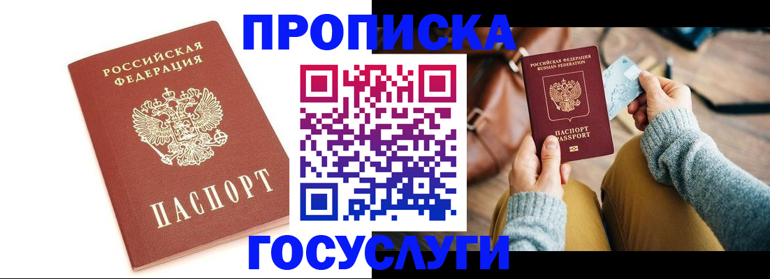 прописка регистрация в Асино