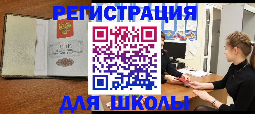прописка для военкомата в Асино