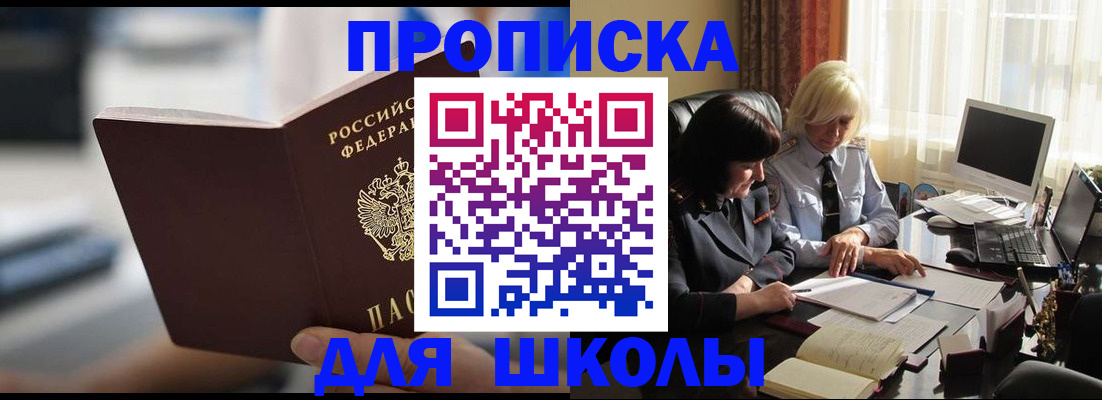 прописка паспорт в Асино