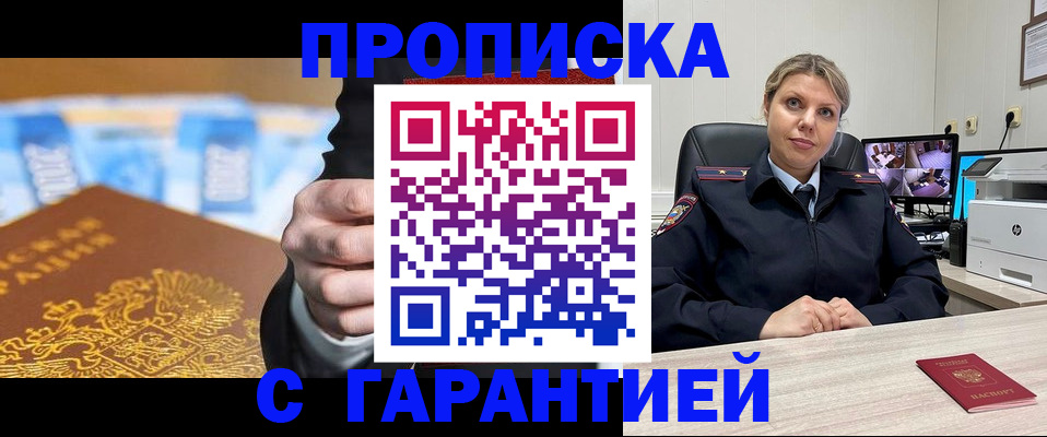 временная регистрация собственник в Асино