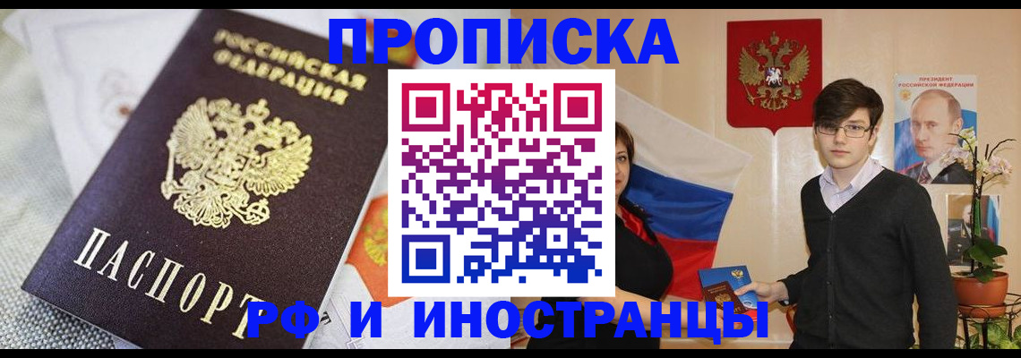 прописка для школы в Асино